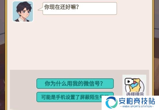 我变成了妹子2