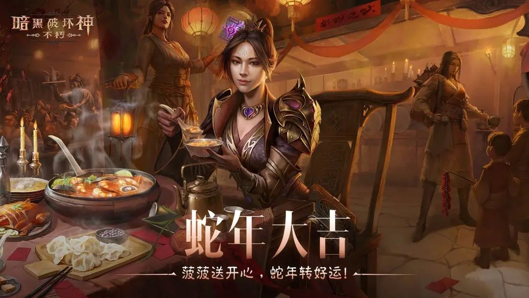 暗黑破坏神不朽春季版