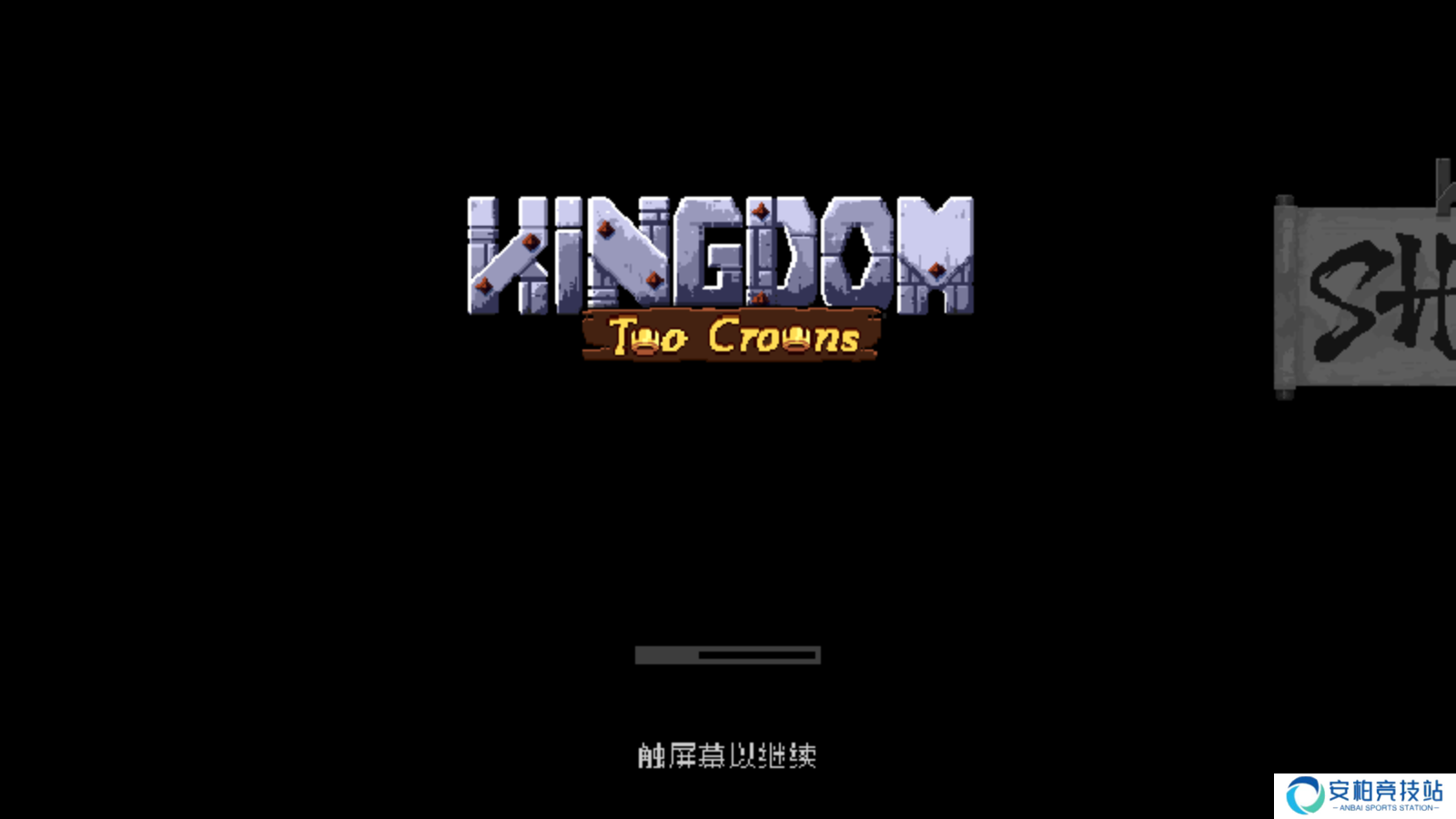 王国两位君主中文版