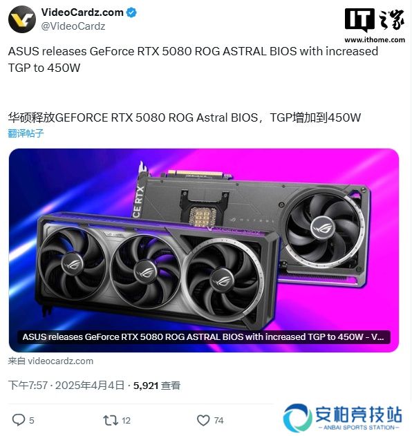 华硕为 ROG 夜神 RTX 5080 显卡发布 BIOS 更新，TGP 提升至 450W