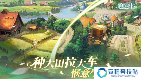 庄园时代