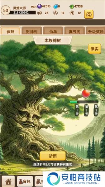 洪荒大师系统