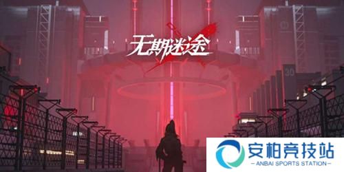 无期迷途兑换码2023最新一览 最新兑换码2月