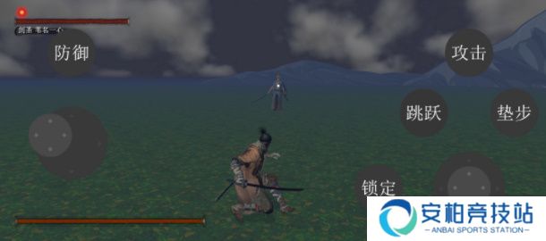 只狼复刻