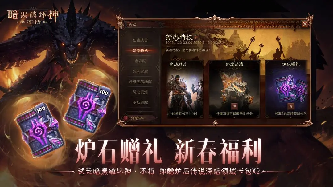 暗黑破坏神不朽春季版