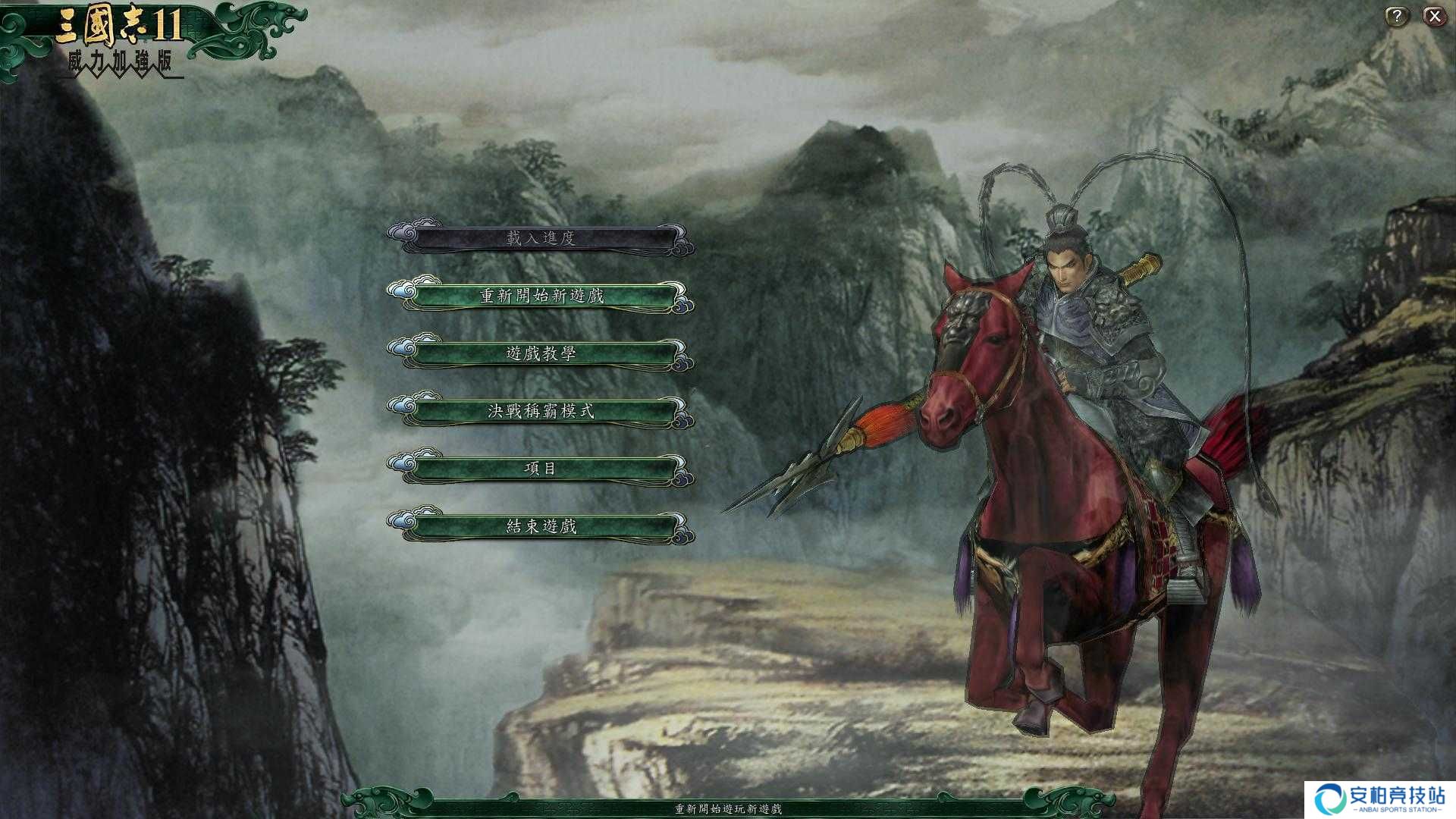 三国志11安卓完美移植版