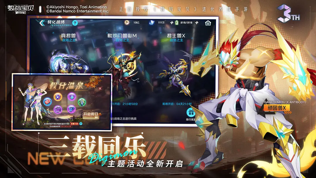数码宝贝新世纪正式版