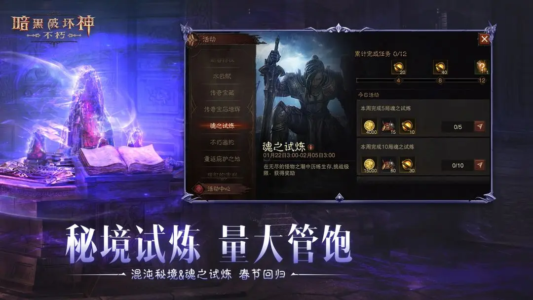 暗黑破坏神不朽春季版