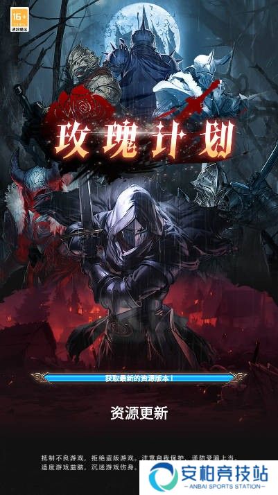 玫瑰计划游戏