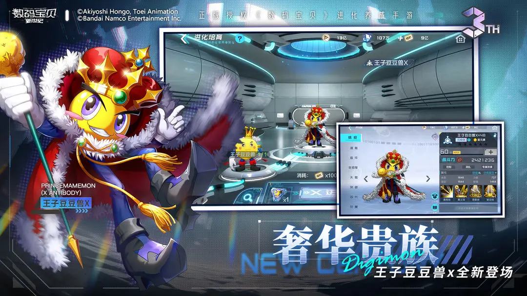 数码宝贝新世纪正式版
