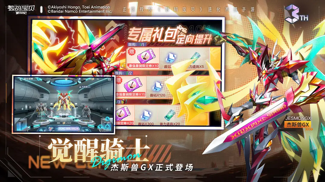 数码宝贝新世纪正式版