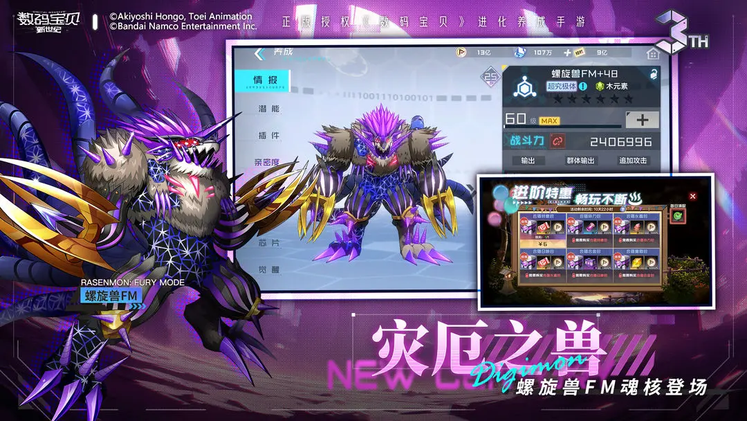 数码宝贝新世纪正式版