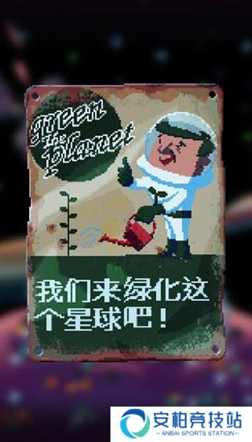 绿色星球2游戏