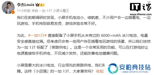一加 13T 标配旁路供电，后续将为一加 13 手机 OTA 升级