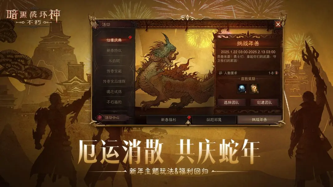 暗黑破坏神不朽春季版