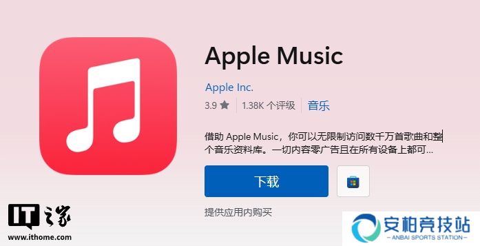 苹果为 Windows 版 Apple Music 更新杜比全景声功能
