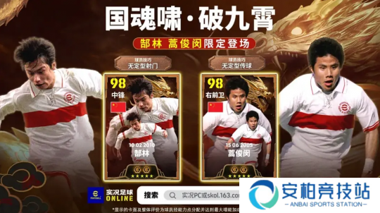 S3全新赛季开启：新帅启航，中国传奇登场，海量活动上线！