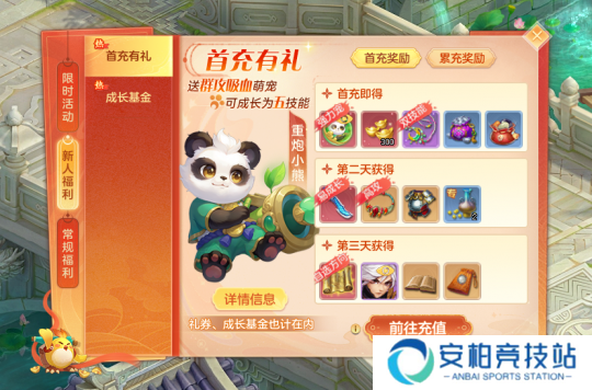《幻唐志》首充萌宠“重炮小熊”
