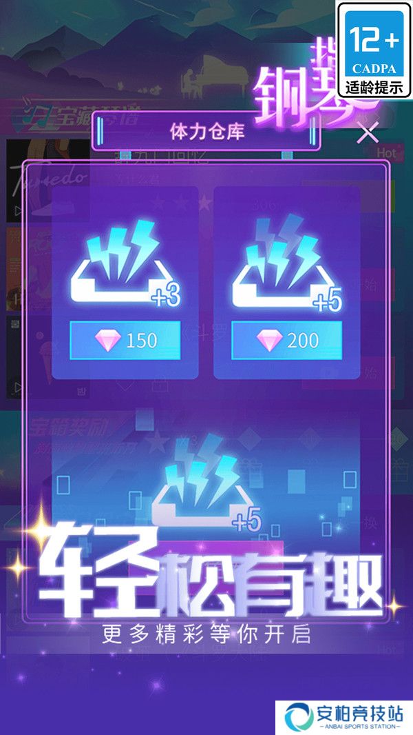 指尖钢琴