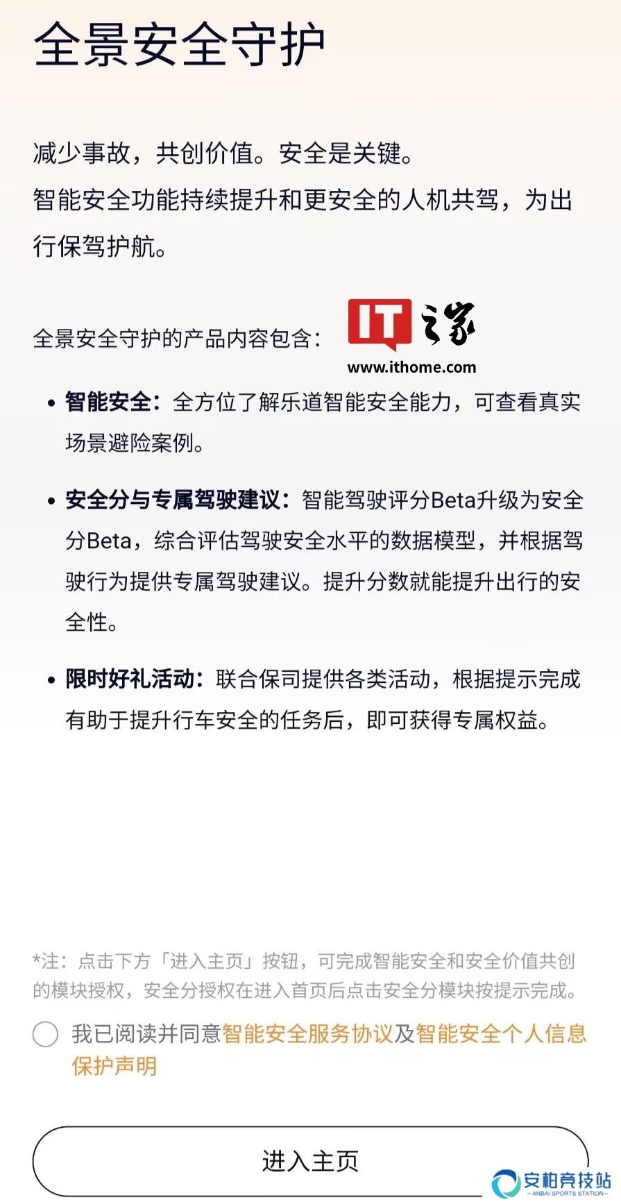 乐道汽车推出“安全分 Beta”功能，为 L60 车主进行驾驶安全评估