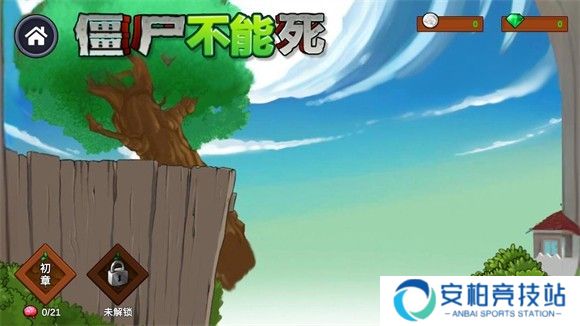 植物大战僵尸重生