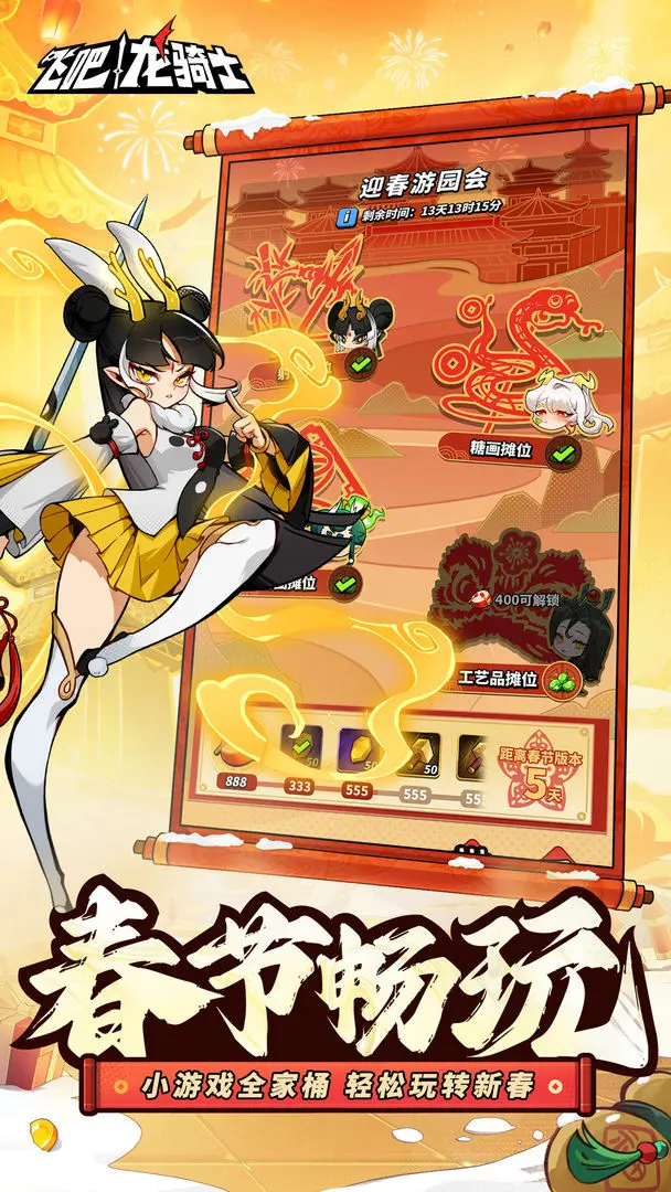 飞吧龙骑士2025版