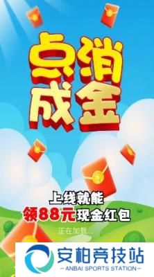 点消成金2023红包版