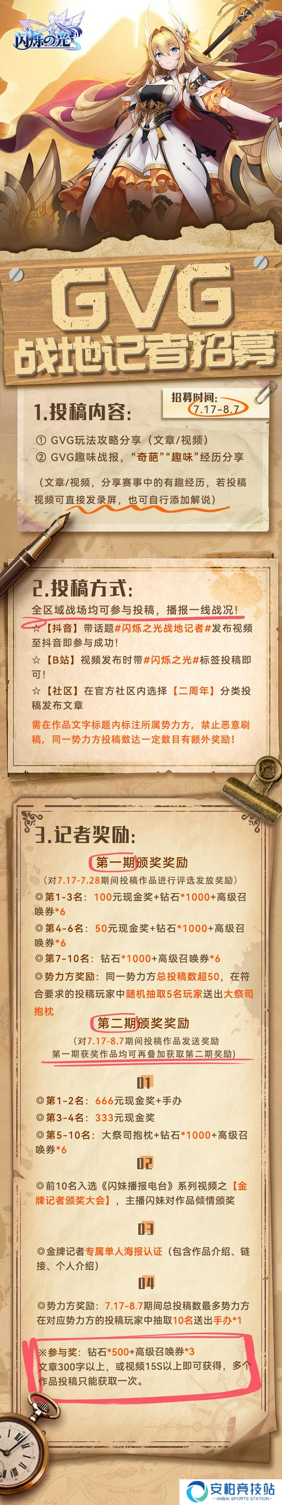 《闪烁之光》大型团队作战玩法[神遗之城]登场！