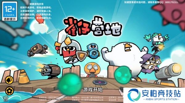 雀仔营地