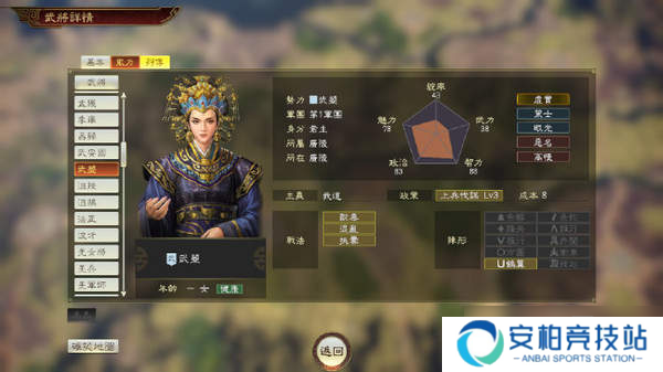 《三国志14：威力加强版》特典武将介绍：女帝武则天