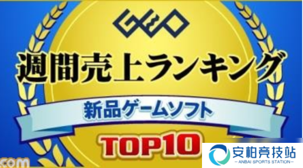 日本GEO新一周游戏销量榜：《碧蓝幻想Versus》夺魁
