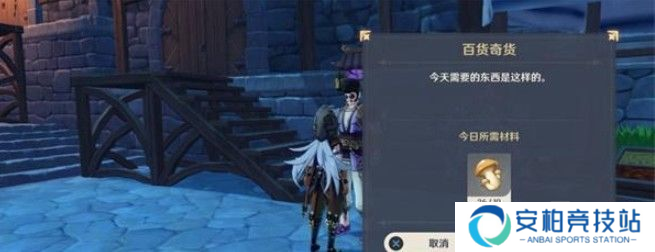 原神百货奇货活动坐标在哪里？7日活动坐标详细解答[多图]