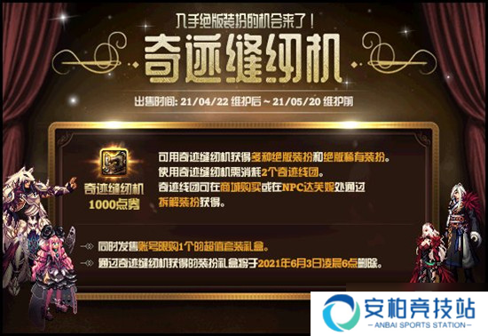 《DNF》奇迹缝纫机 4月22日再次来袭