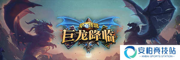 《炉石传说》新版本更新 “酒馆战棋”群龙荟萃