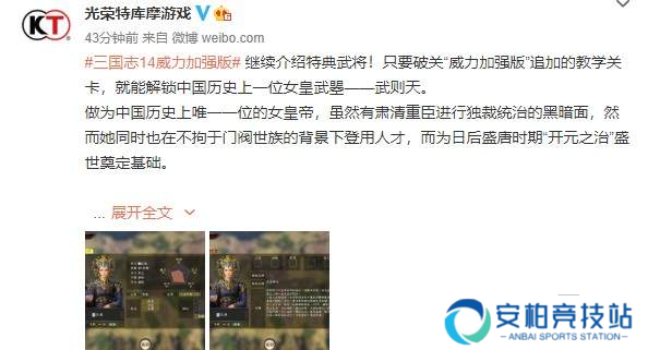《三国志14：威力加强版》特典武将介绍：女帝武则天