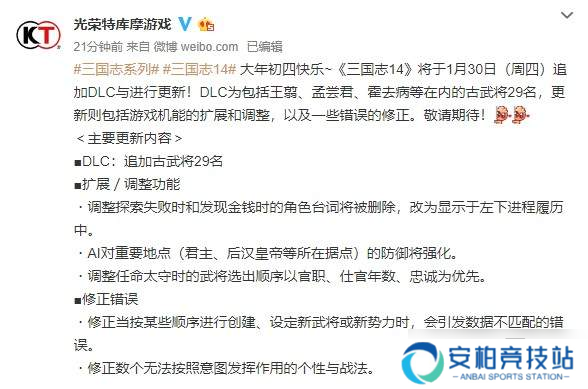 《三国志14》1月30日更新 修正错误，追加霍去病等武将