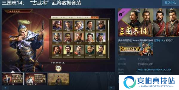 《三国志14》新DLC上线 知名古武将征战中原