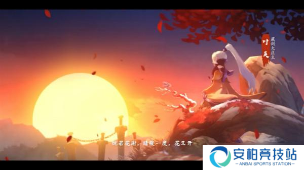 《剑网3：指尖江湖》公测开启 揭开藏剑山庄剧情抱走庄花