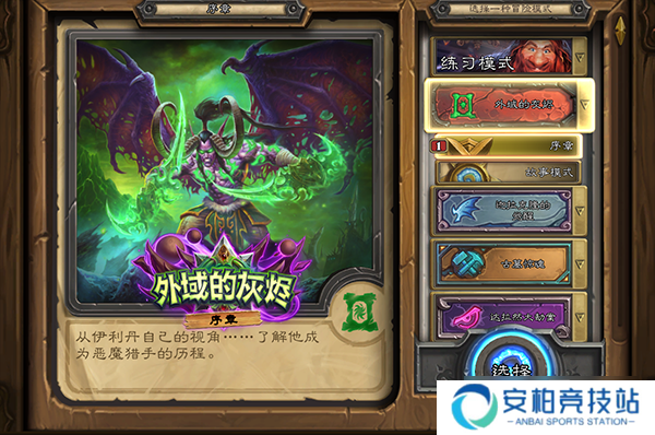 《炉石传说》恶魔猎手序章正式开放 完成挑战获得新英雄