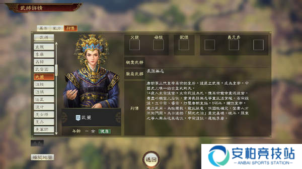 《三国志14：威力加强版》特典武将介绍：女帝武则天
