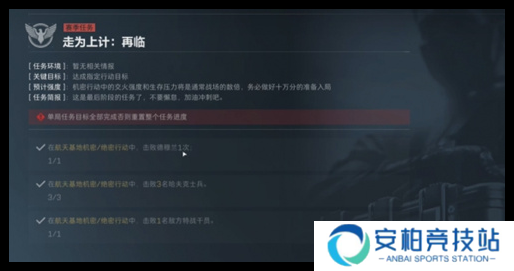 三角洲行动s3走为上计任务怎么做