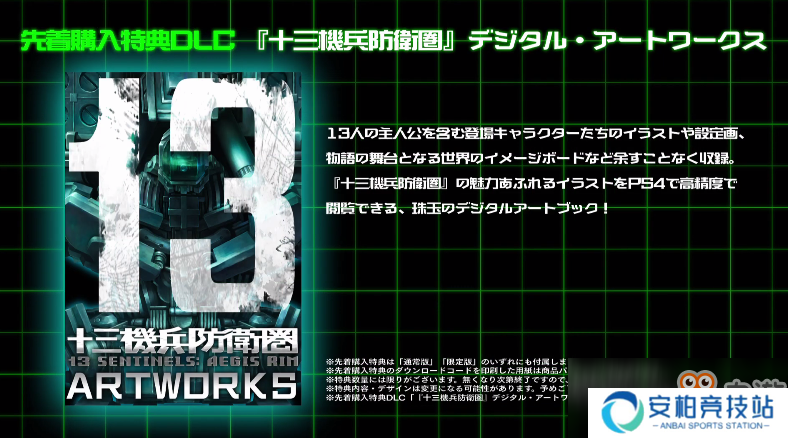 《十三机兵防卫圈》发售日期公布 预购可得艺术设定集