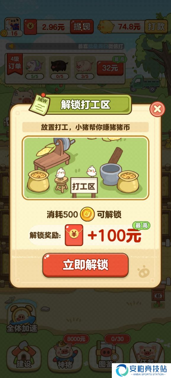 全民养猪场