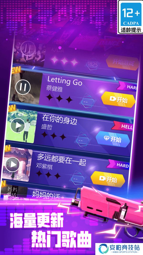 子弹节奏