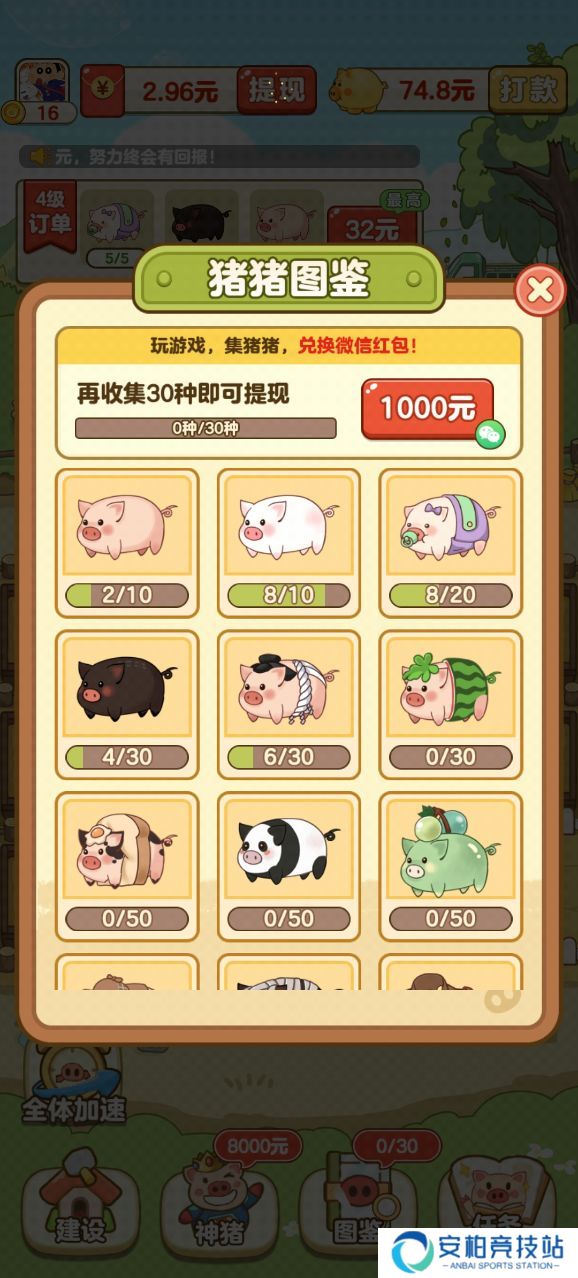 全民养猪场