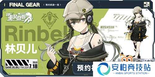 《重装战姬》全平台公测正式开启！战姬觉醒，重燃钢之意志！