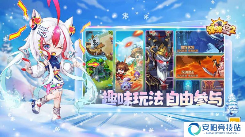 弹弹岛2官网版