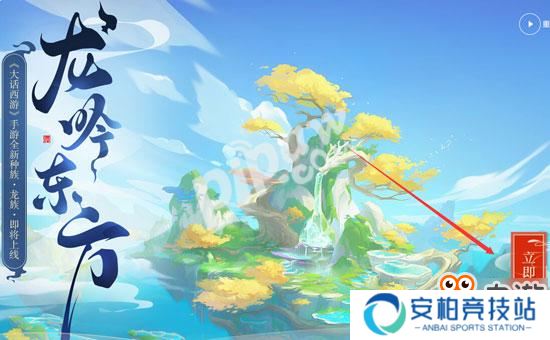 大话西游手游龙族怎么预约 龙族在哪里预约