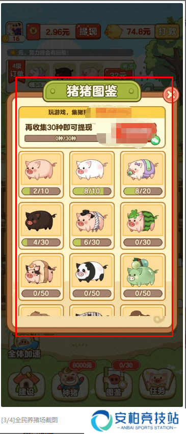 全民养猪场