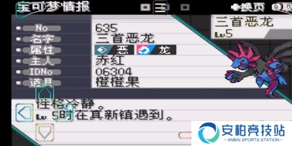 口袋妖怪激进红4.1汉化版